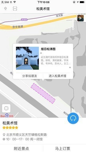 松美术馆app