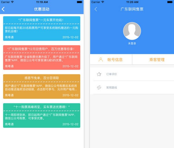 广东联网售票app