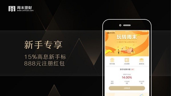 周末理财下载