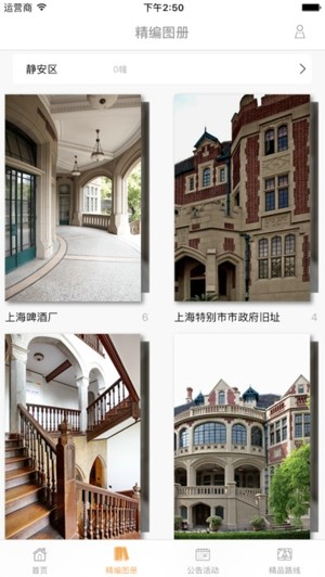 行走上海app 行走上海app