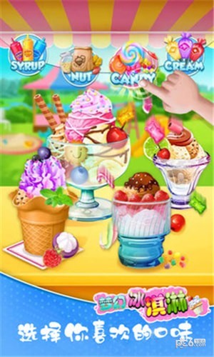 梦幻冰淇淋工厂 梦幻冰淇淋工厂下载