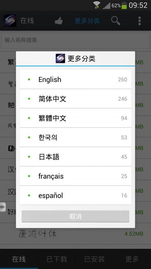 超炫更换字体管家