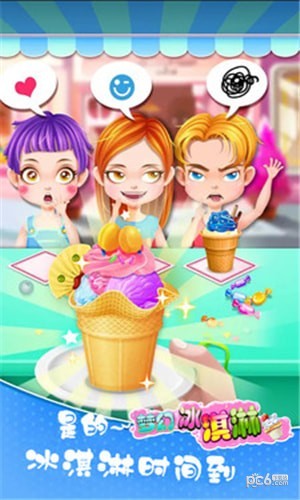 梦幻冰淇淋工厂 梦幻冰淇淋工厂