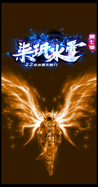 柒玥冰雪无限刀版