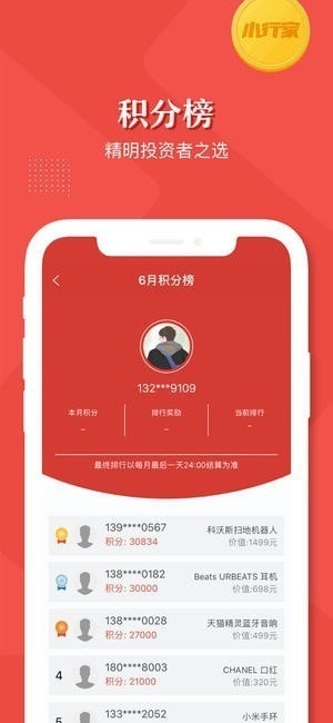 小行家理财下载