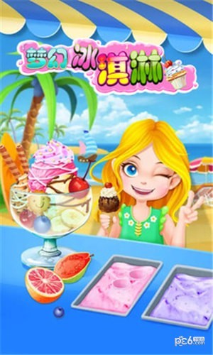 梦幻冰淇淋工厂 梦幻冰淇淋工厂