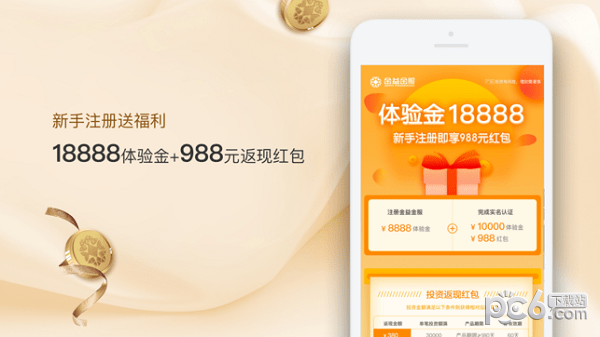 金益金服理财app 金益金服理财app