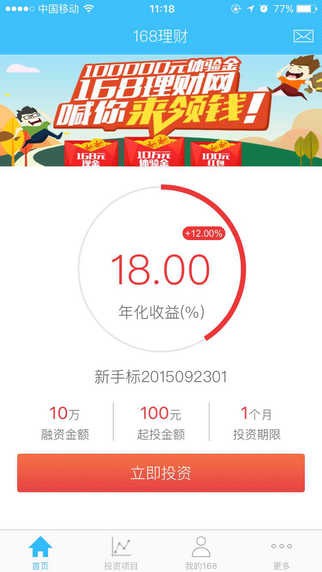 168理财下载