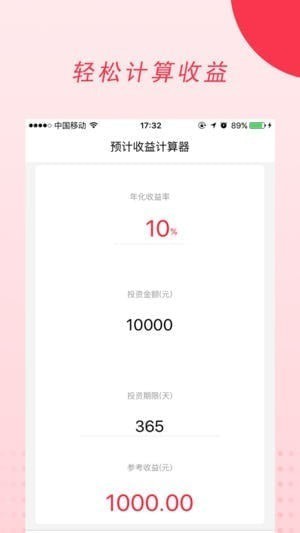 安逸金服app