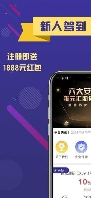 铜元汇理财app