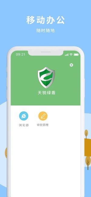 天锐绿盾