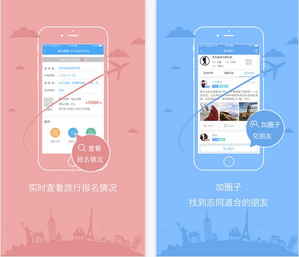 圈子旅行app