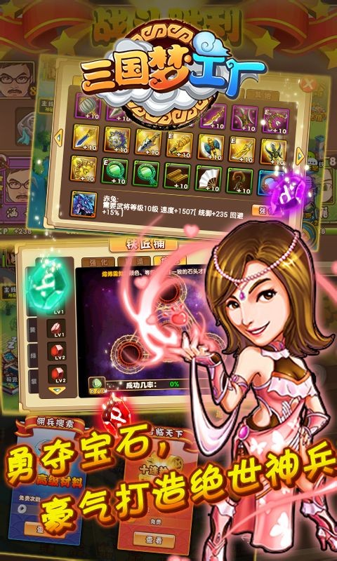 三国梦工厂百度版 三国梦工厂百度版