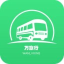 万旅行app
