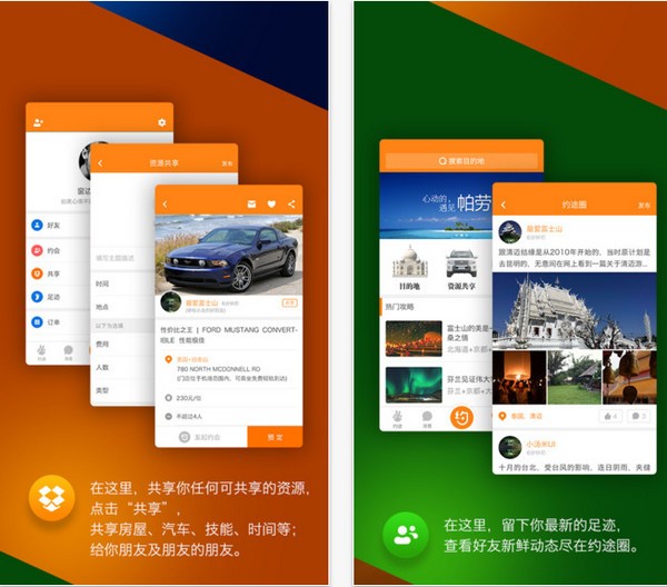 约途app