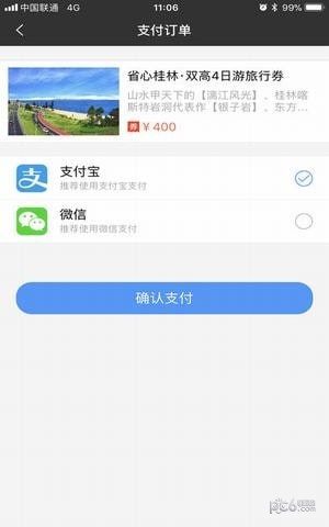 钱夹子旅行app