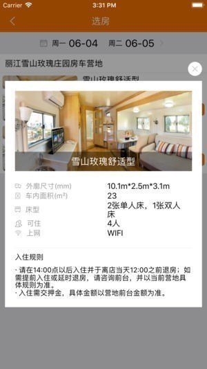 蜜橙旅游下载