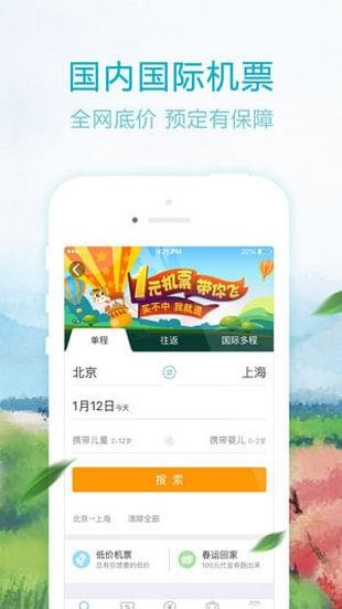 去哪儿青春版iOS