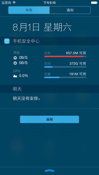 手机安全中心app