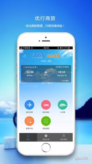 优行云商旅app