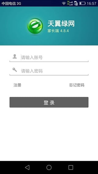 天翼绿网家长端