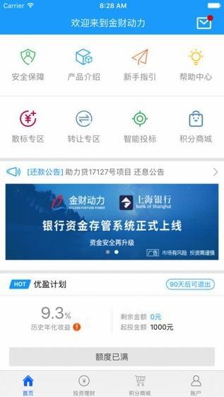 金财动力app