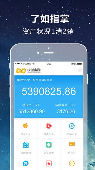 皮城金融app