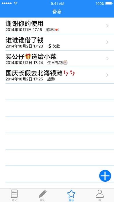 简洁笔记app