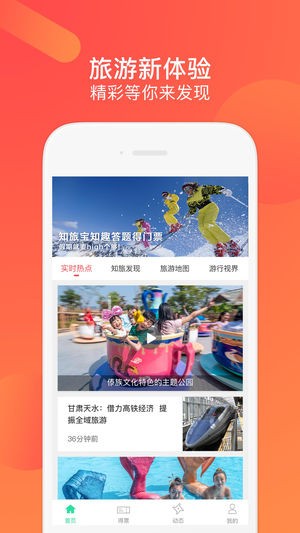 知旅宝app
