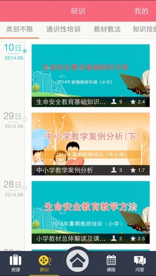 生命安全教育APP