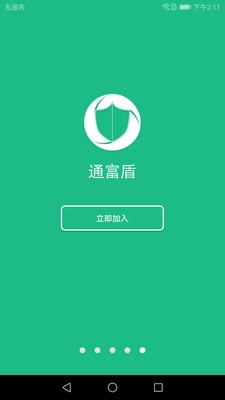 通富盾ios