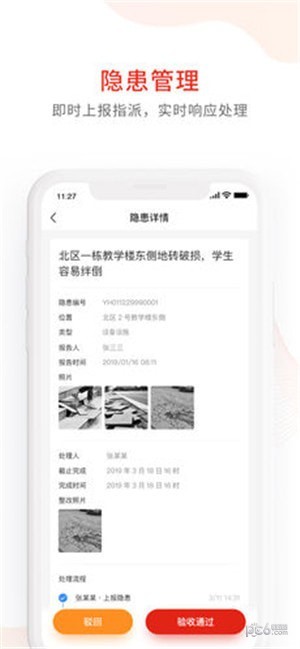 学校安全防控
