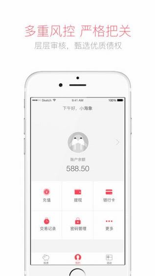 海象理财iPhone版