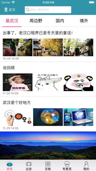 向外旅行app