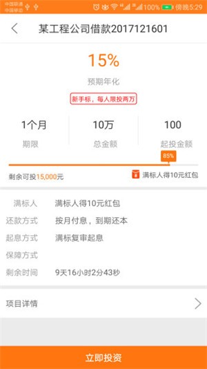 德晟金服app