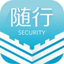 安全随行app