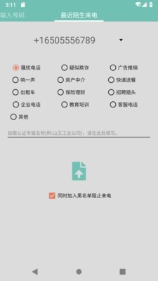 号码净化喵