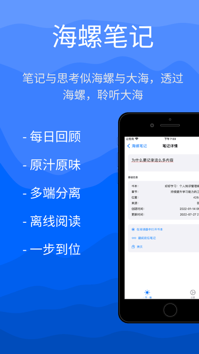 海螺笔记iOS