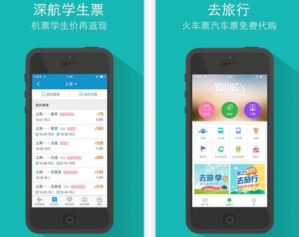 携程学生旅行iPhone版