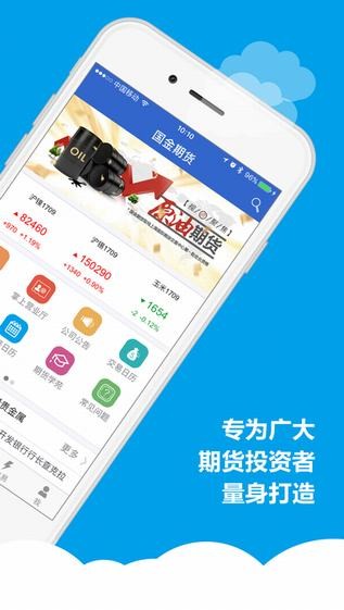 国金期货官网下载
