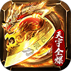 天宇全爆无限刀 v1.1.0