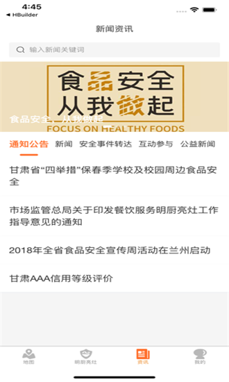 陇上食安