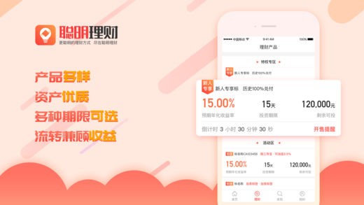 聪明理财app