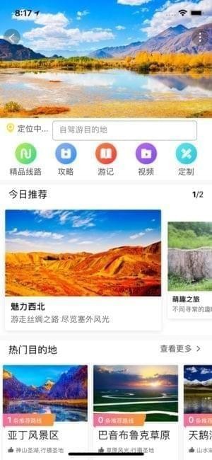 深驾旅行下载