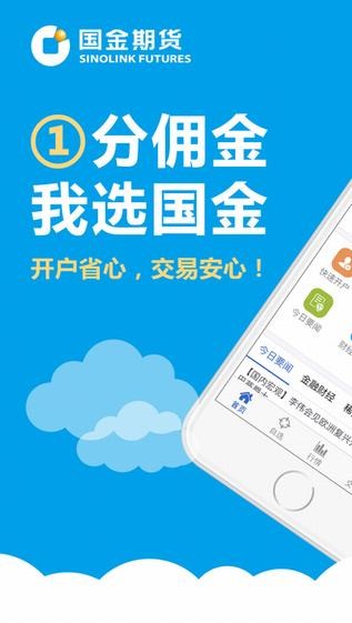 国金期货app