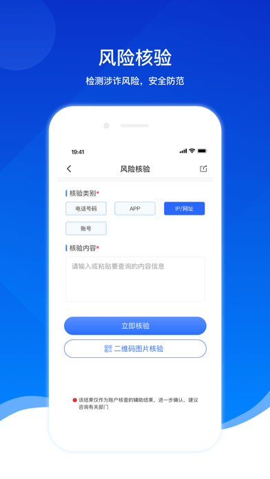 人人反诈iOS