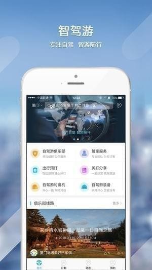 智驾游app