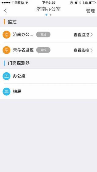 致安星app