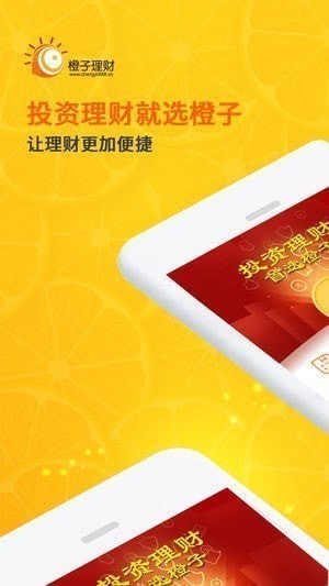 橙子理财app