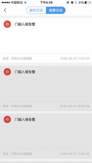 致安星app